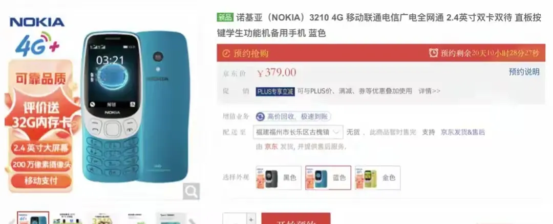 \"諾基亞3210國行版驚艷亮相!搶購熱潮兩天售罄,經(jīng)典回歸!\"