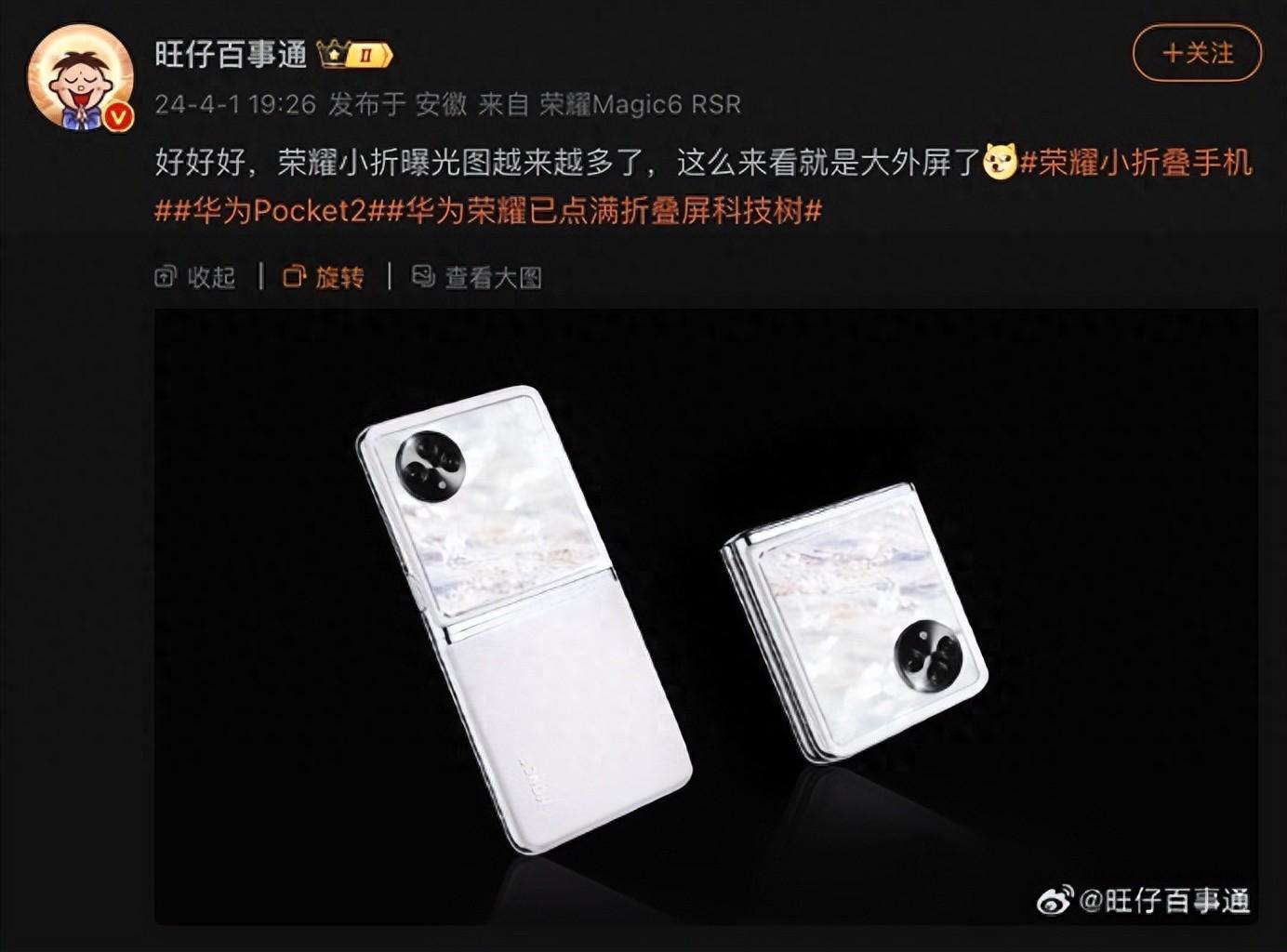 IT之家獨家:曝榮耀將發(fā)布最大外屏小折疊