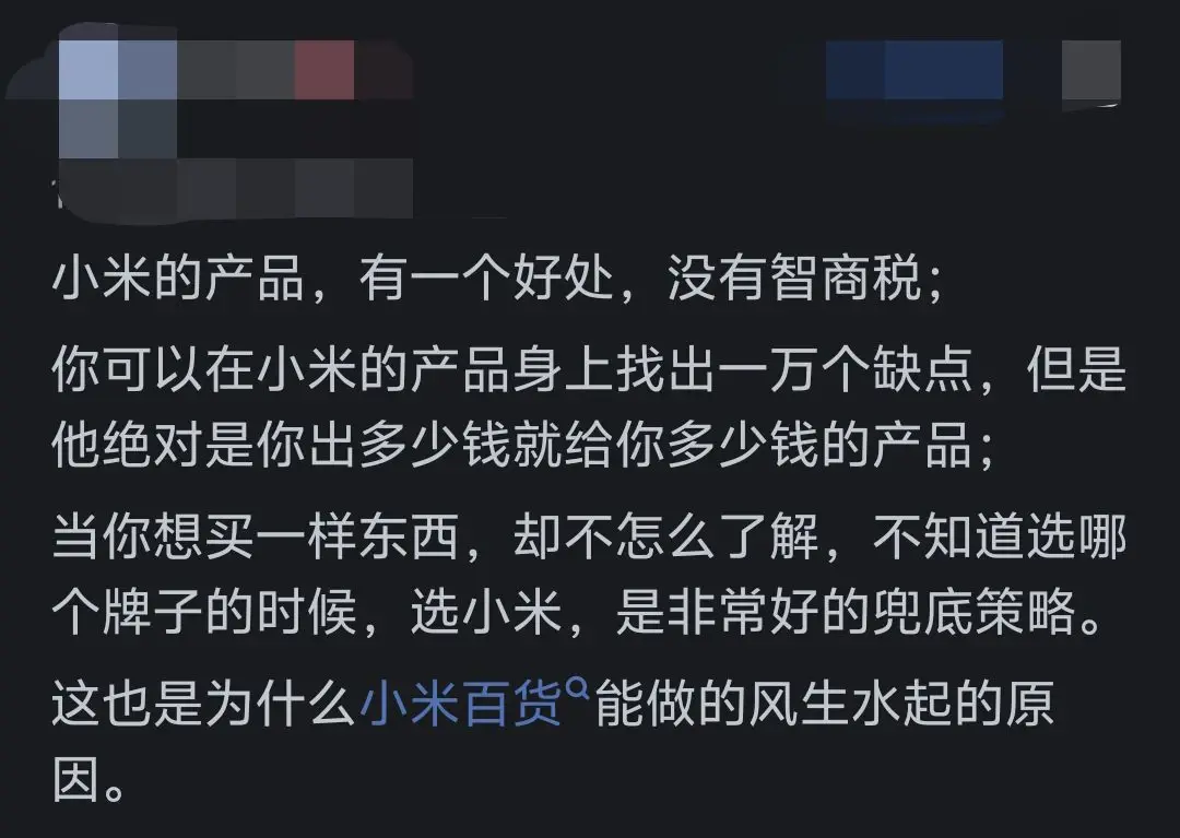 小米這個品牌如何?看看網友怎么說