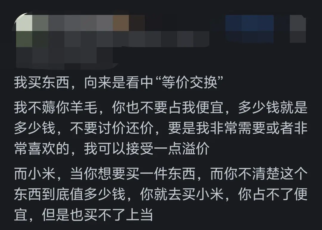 小米這個品牌如何?看看網友怎么說