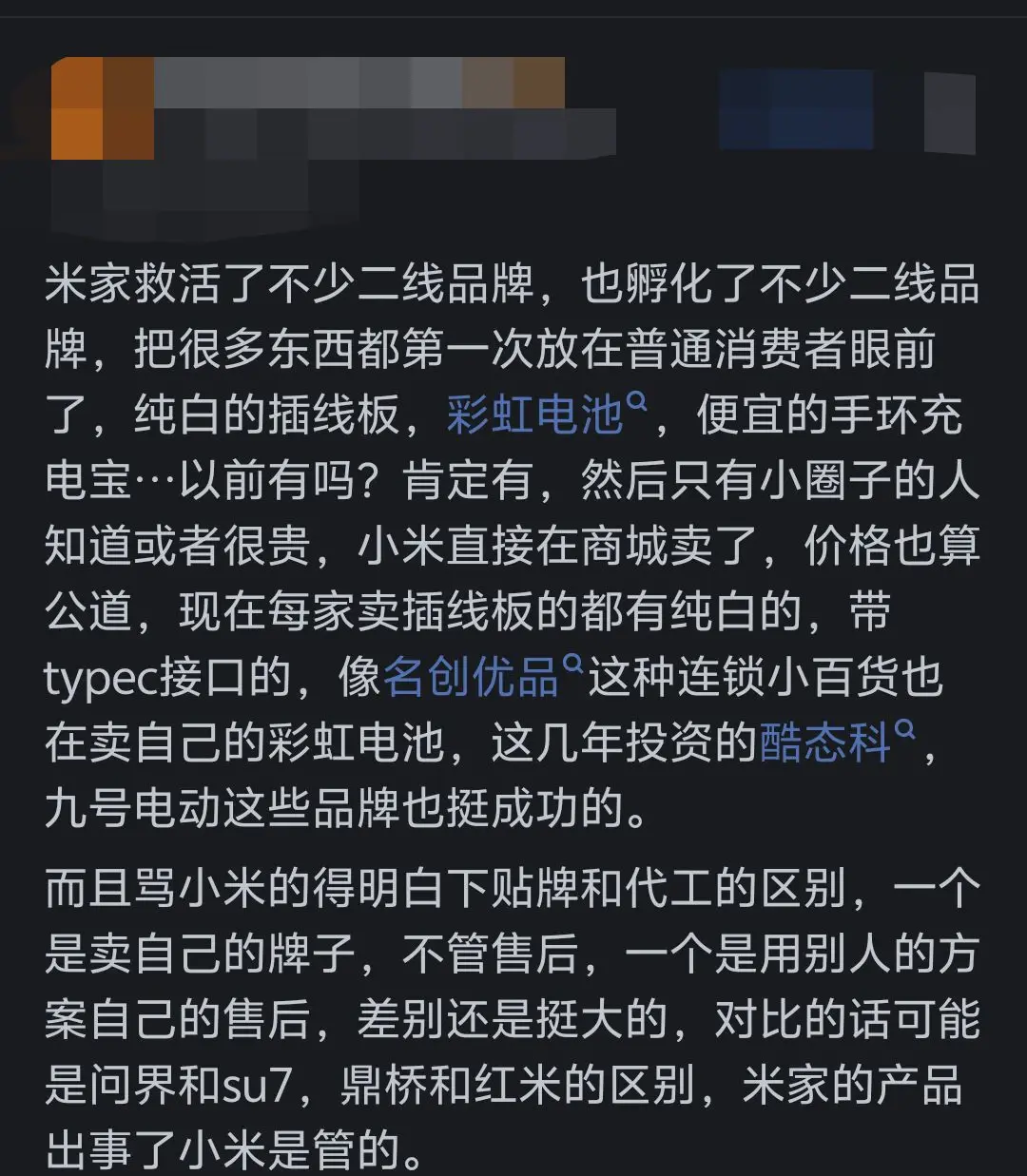 小米這個品牌如何?看看網友怎么說