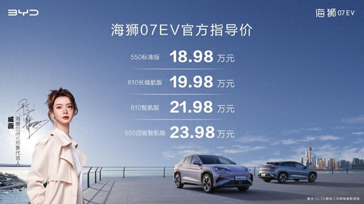 比亞迪發布全新e平臺3.0 Evo 海獅07EV上市 18.98萬元起