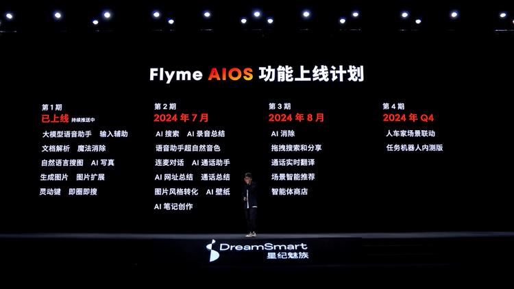 老機(jī)型無緣!魅族Flyme AIOS升級(jí)計(jì)劃公布:適配6款