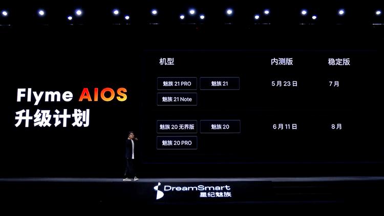 老機(jī)型無緣!魅族Flyme AIOS升級(jí)計(jì)劃公布:適配6款
