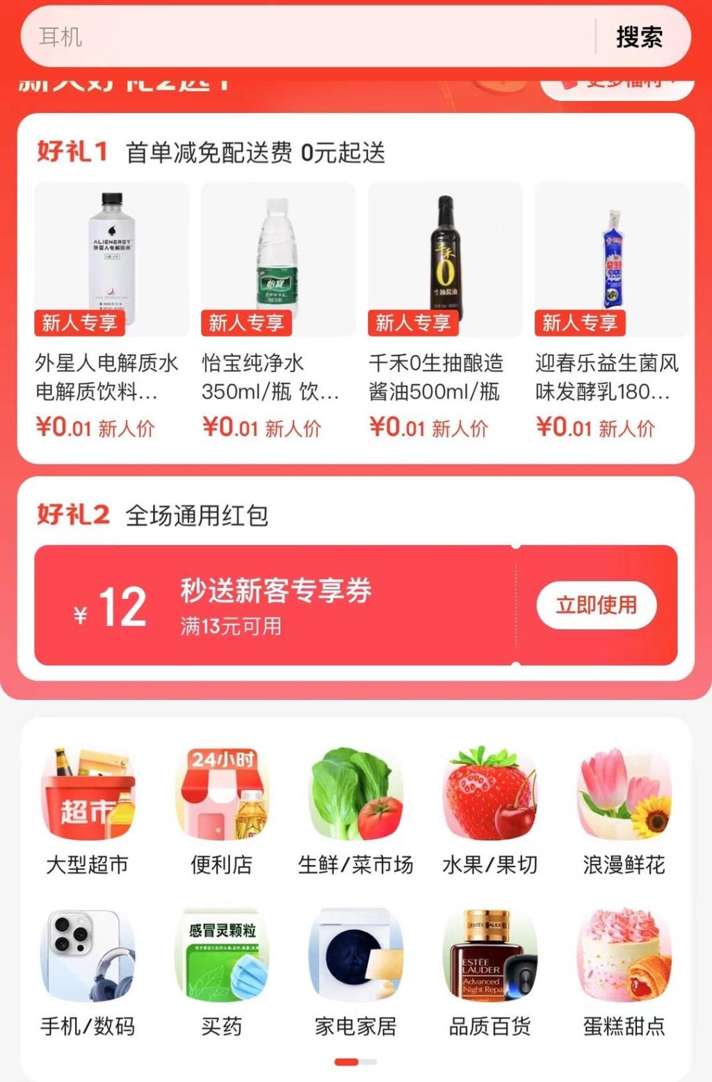 爭分奪“秒”,京東打響即時零售開“卷”第一槍