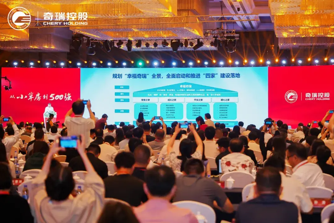 2024全國企業文化現場會揭秘奇瑞“文化密碼”
