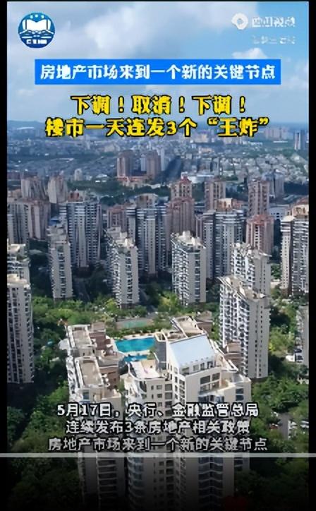 樓市一天3個好消息釋放啥信號