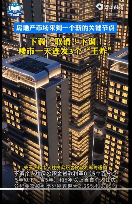 樓市一天3個好消息釋放啥信號
