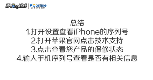 怎么辨別iPhone手機的真偽?