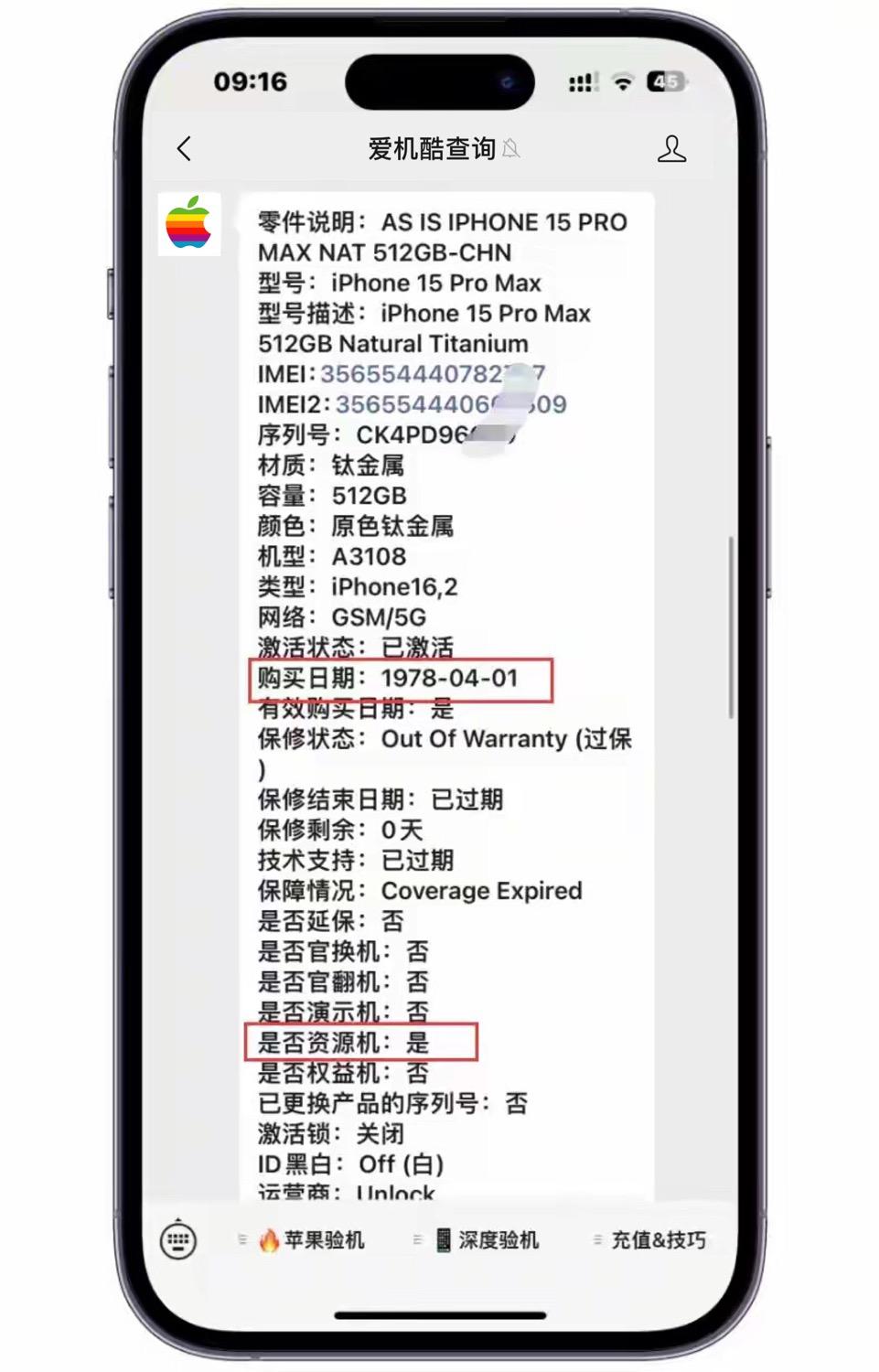 \"揭秘資源機:iPhone的真實身份\"