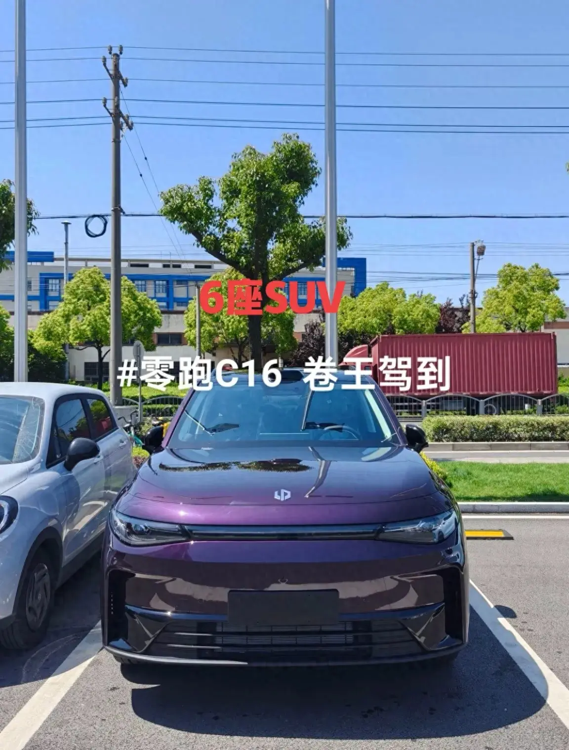 親身體驗零跑C16:一款讓全家人都愛上的超舒適智能6座SUV