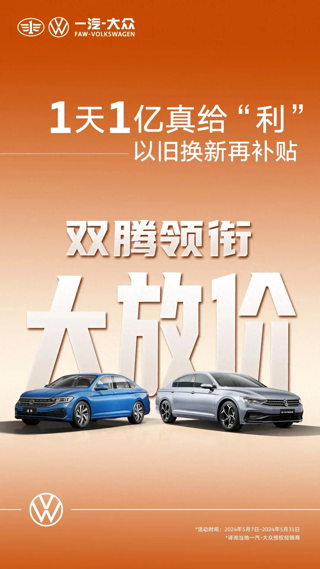 1天1億真給“利”,入手一汽-大眾最佳時機,錯過不再有