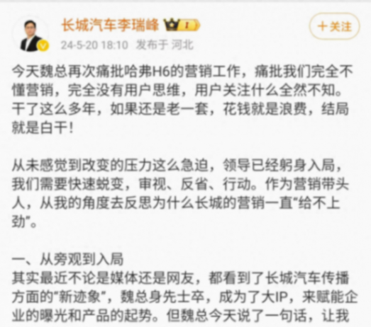 要改變了?長城魏建軍痛批哈弗H6團隊完全不懂營銷