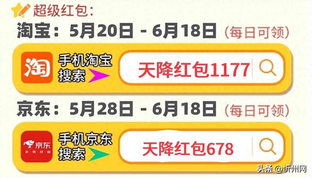2024年淘寶天貓618幾號買最便宜,京東什么時候最劃算(紅包加碼)