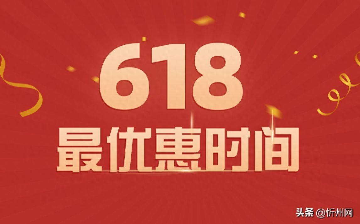 2024年淘寶天貓618幾號買最便宜,京東什么時候最劃算(紅包加碼)