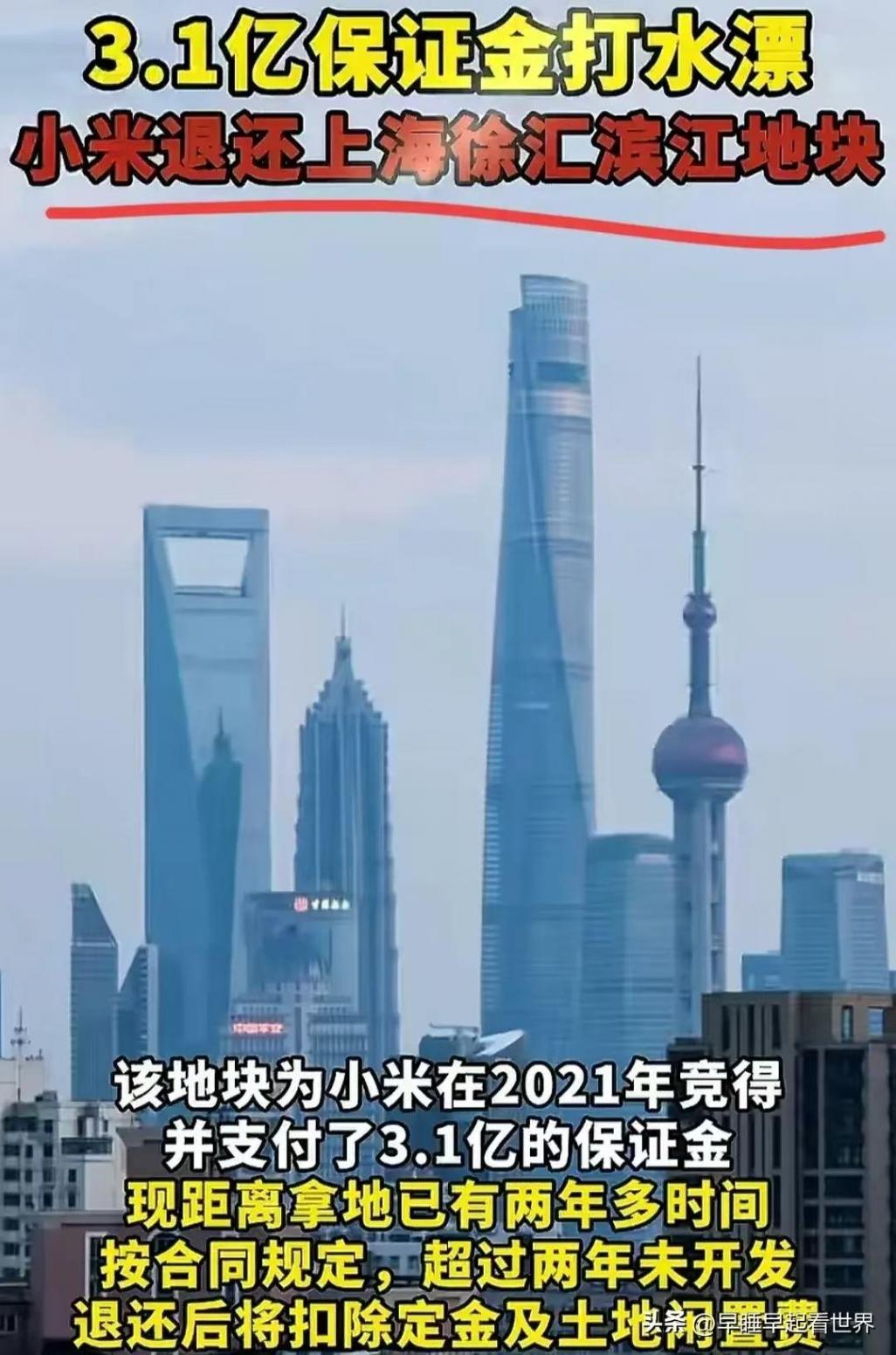 突發!小米上海退地大反轉,真相揭秘