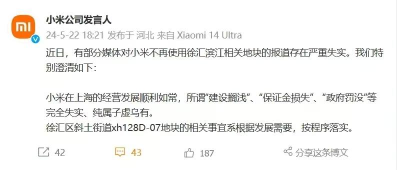突發!小米上海退地大反轉,真相揭秘