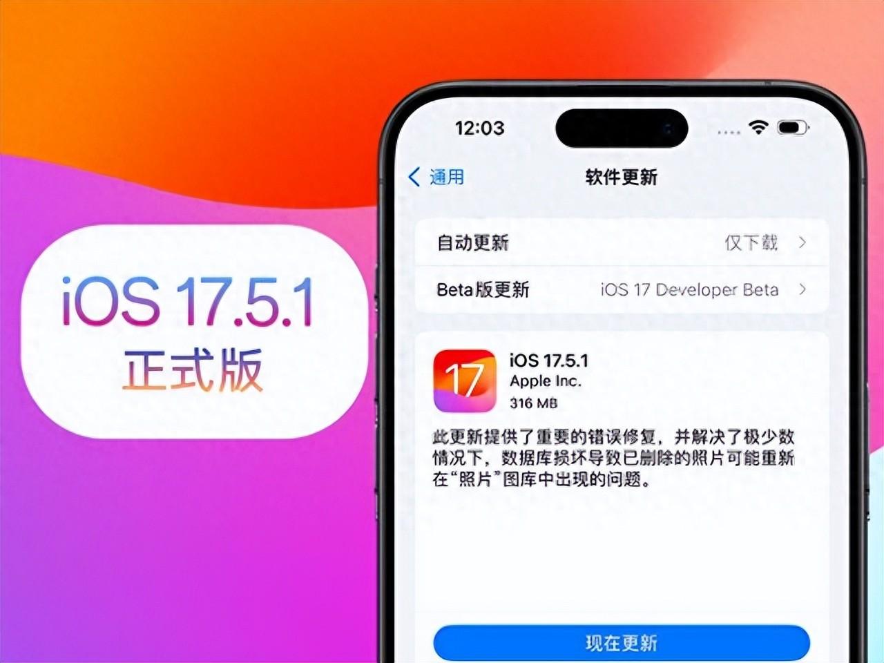iOS17.5.1更新實測,電池續航大大提升,無明顯BUG,妥妥養老版本