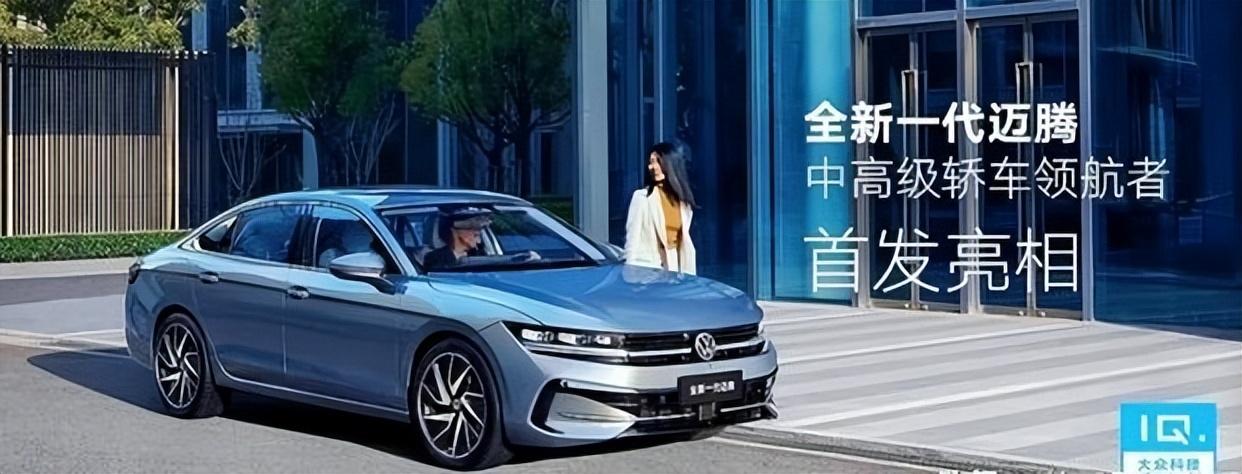 全新一代邁騰首發亮相!油電共進、全面升級,跟上電動化轉型步伐