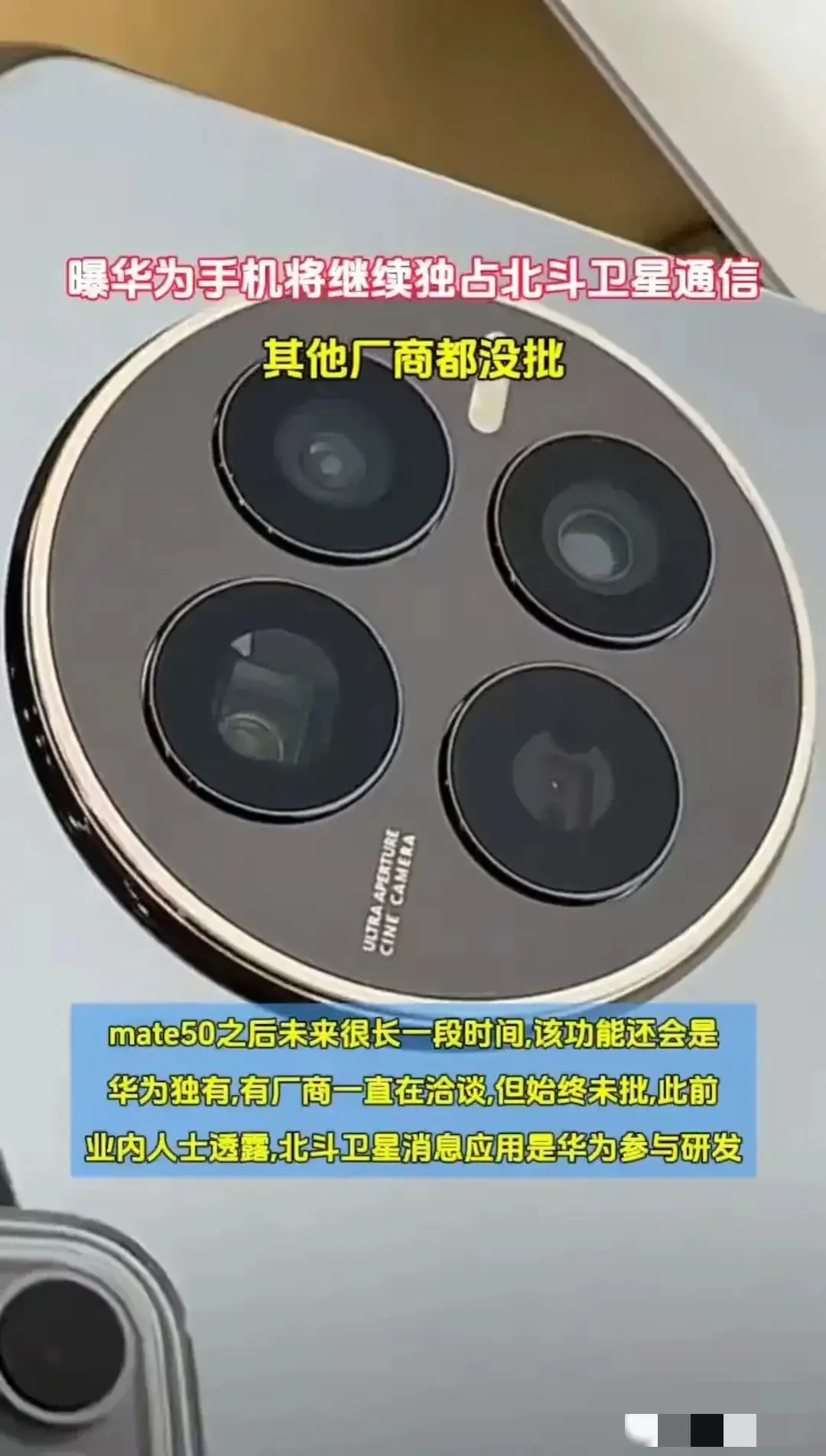 北斗衛(wèi)星通信無新手機(jī)過審,華為成唯一之選!網(wǎng)友:別的也不給力