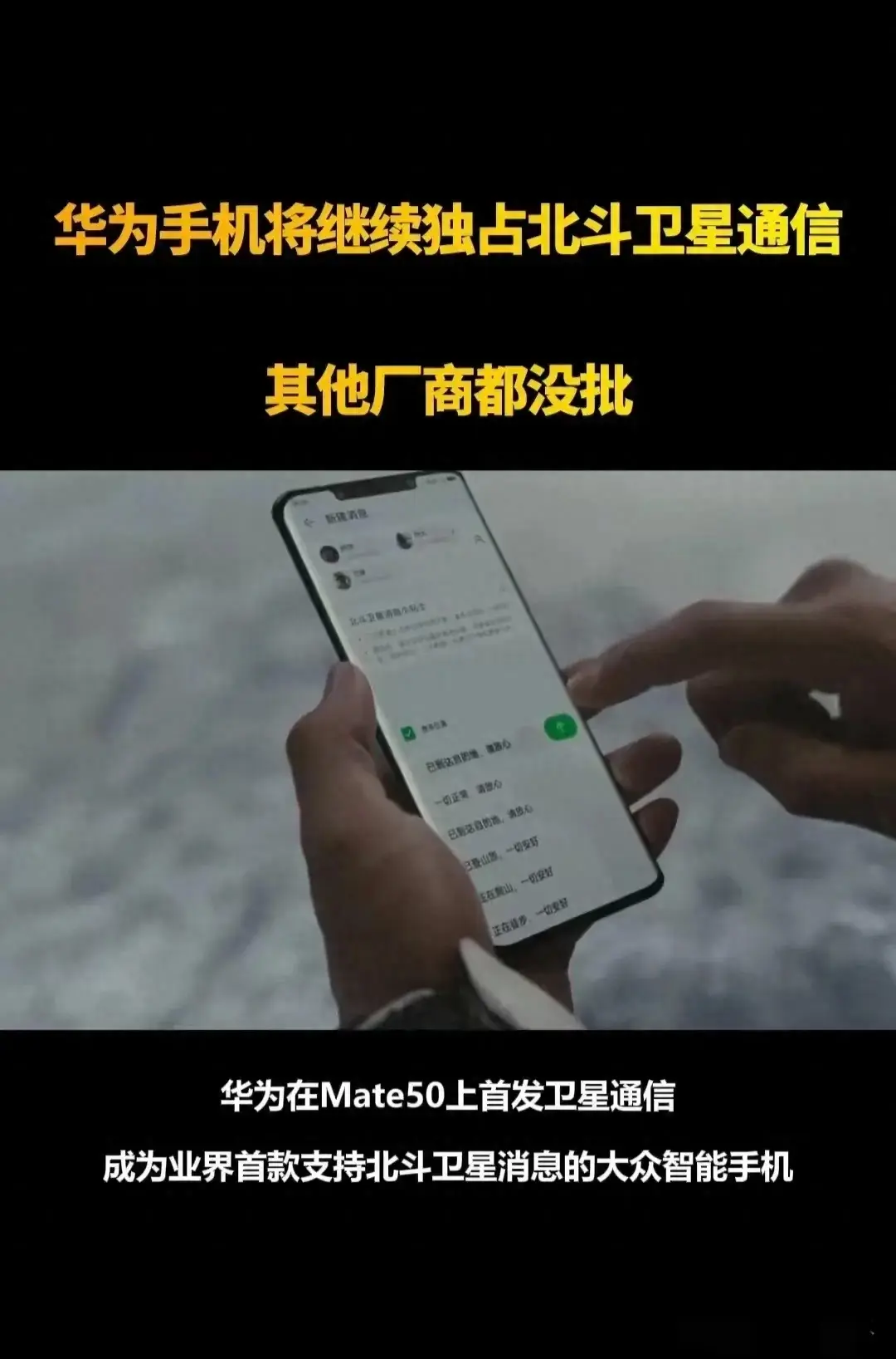 北斗衛(wèi)星通信無新手機(jī)過審,華為成唯一之選!網(wǎng)友:別的也不給力