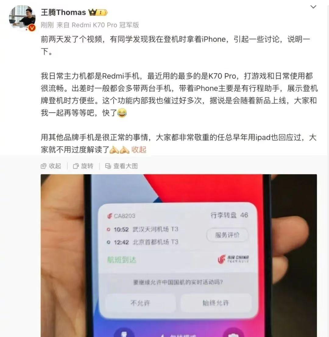 紅米總經理舍棄自家產品使用iPhone,他本人回應:任正非也