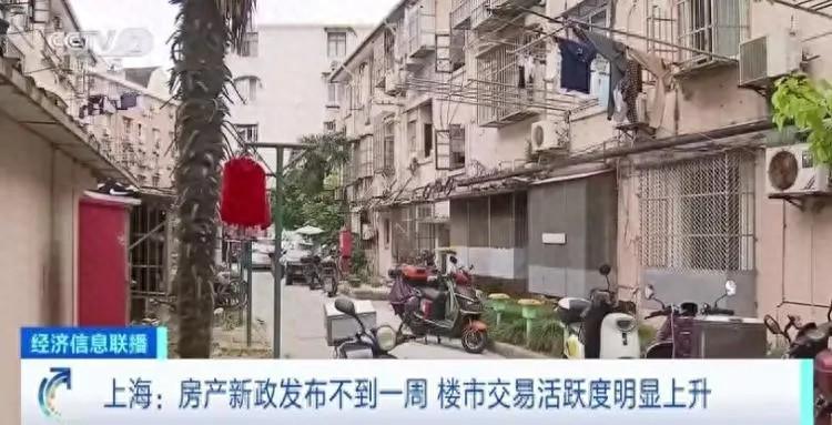 樓市“熱”了 ,上海房產新政發布不到一周,二手房成交量猛增25%