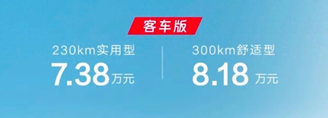 售價7.38萬元起,五菱揚光客車版上市,最高續航可達300公里