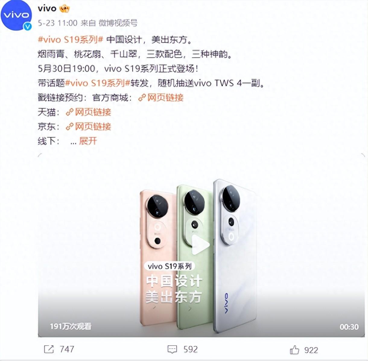 vivo S19系列即將面世:東方光影提升人像美學新高度