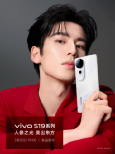 vivo S19系列即將面世:東方光影提升人像美學新高度