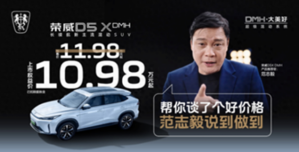 榮威D5X DMH上市:范志毅都來“砍”價,你還在等什么?