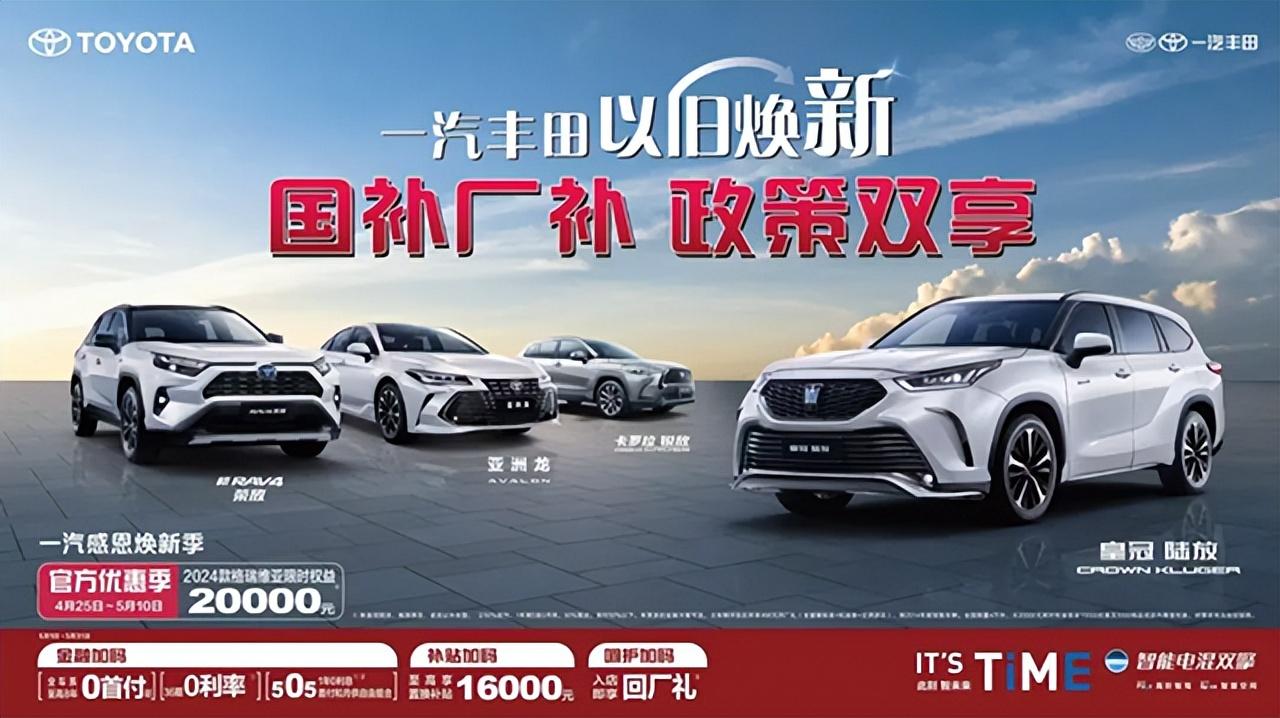 【汽車人】一汽豐田的反擊