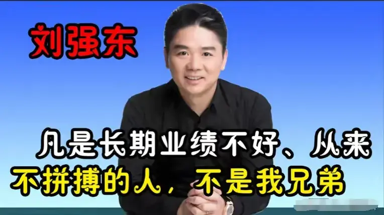 京東:全員漲薪,不拼搏的人淘汰出局