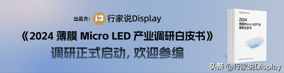 三星預測:硅基Micro LED將發展為單片式