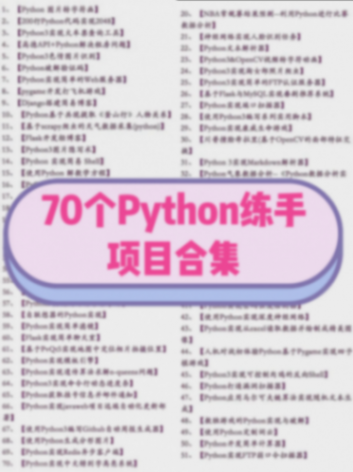 華為的鴻蒙團(tuán)隊(duì)力造的Python,整整18個(gè)G,建議白嫖