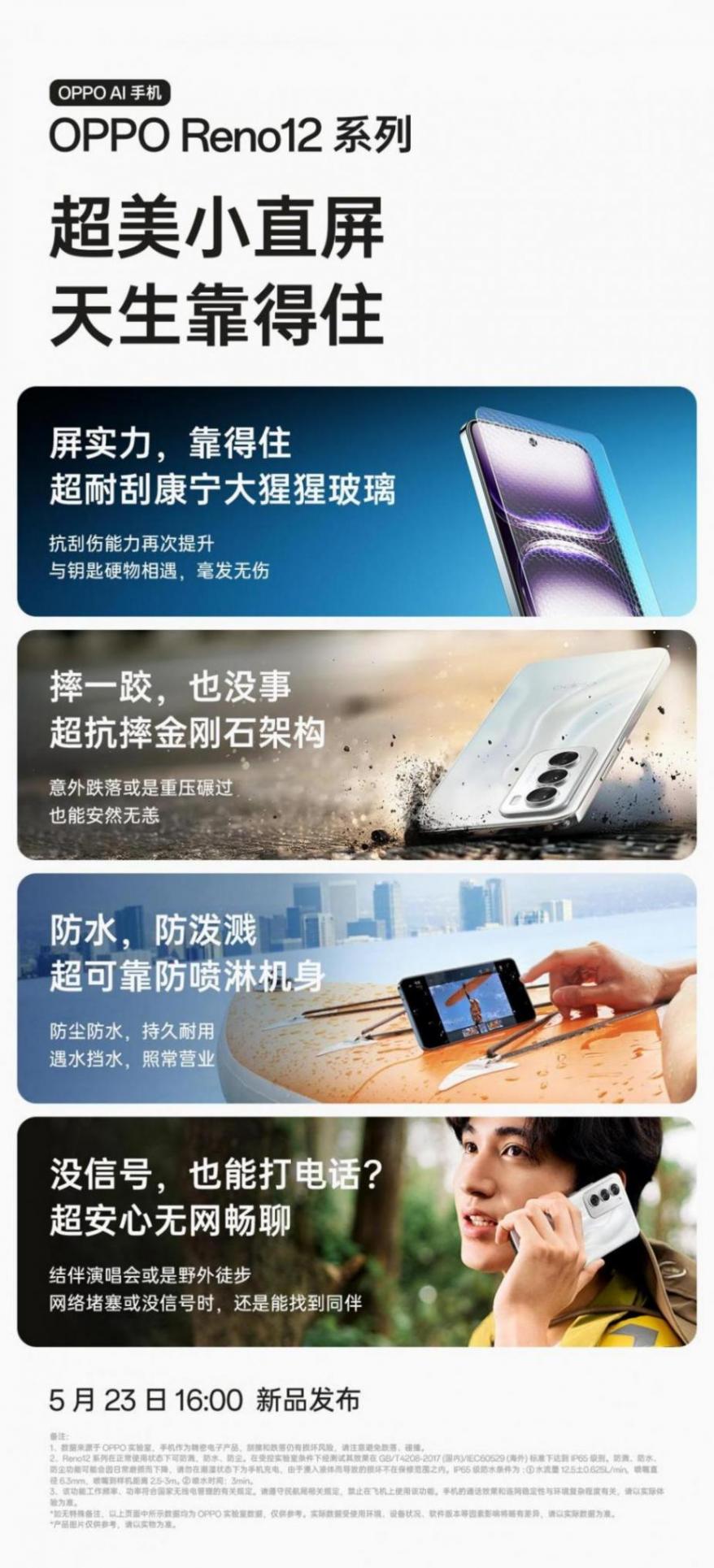 OPPO Reno12登場!Y2K風格+四曲柔邊直屏,畢業季&父親節送禮首選