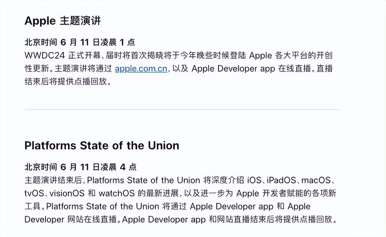 WWDC24大幕將啟,iOS 18或將改寫科技游戲規則!