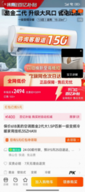 我在淘寶百億補貼半價囤的美的空調清涼夏日全家桶,太劃算了