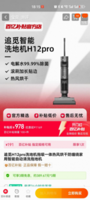 淘寶百億補貼開門紅活動的羊毛一定要薅!1999買了追覓四件套