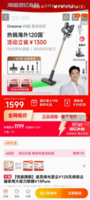淘寶百億補貼開門紅活動的羊毛一定要薅!1999買了追覓四件套