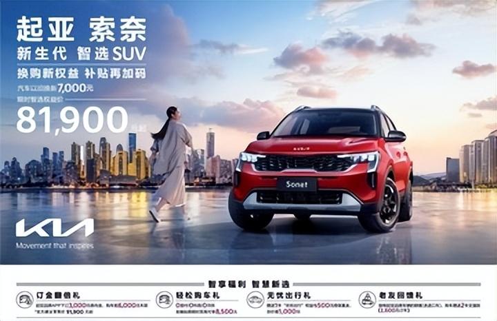 8萬智造SUV,起亞索奈開啟年輕人新選擇