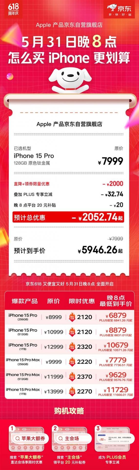 京東618今晚開啟 蘋果最高降幅超2300:iPhone 15 Pro起售價跌破6000元