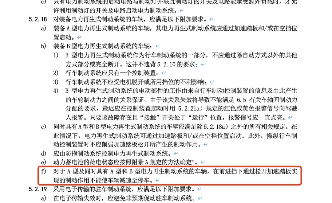 電動車單踏板模式將成為歷史,特斯拉回應了