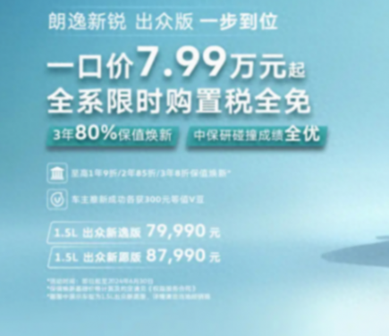 曾經的家用代步優選,現在也被卷到7.99萬起,解析上汽大眾朗逸