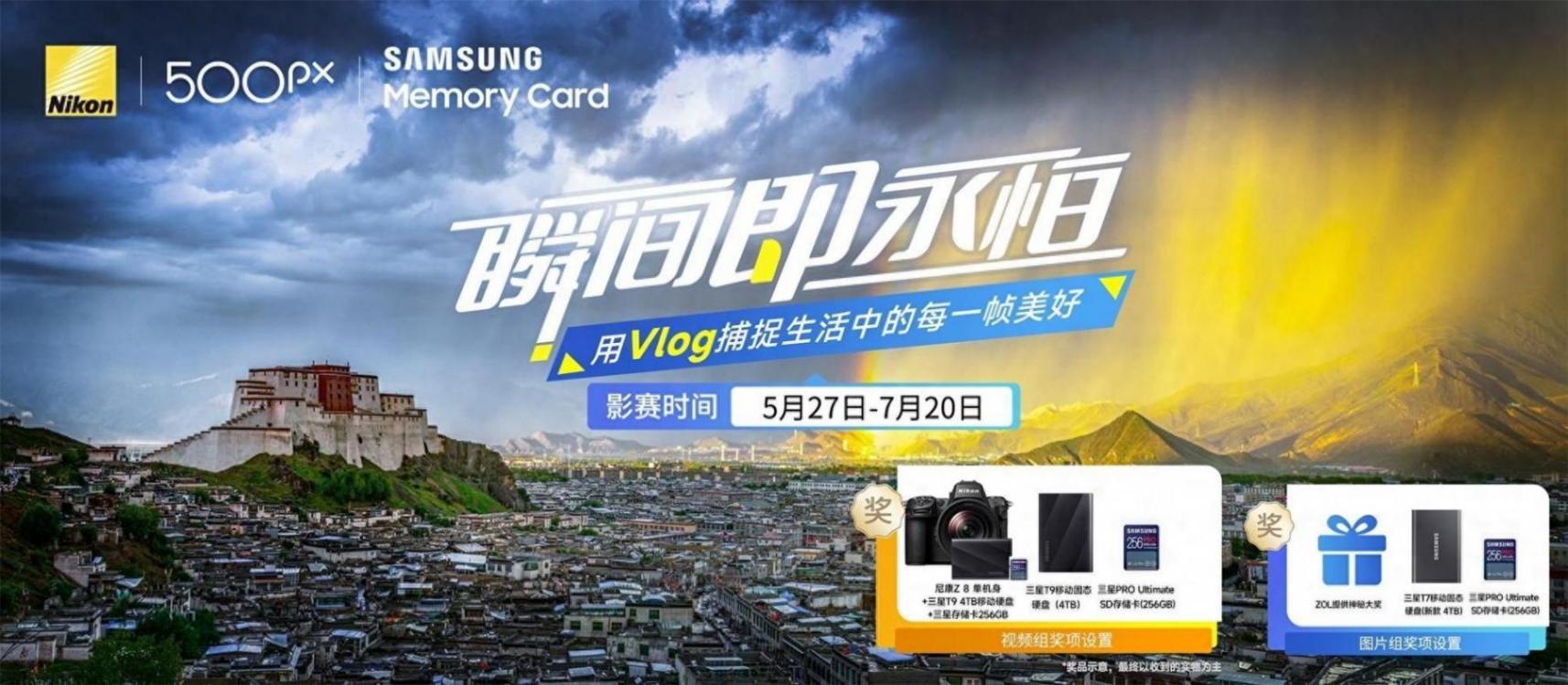 三星追加240片存儲卡幸運獎 “瞬間即永恒”影賽進行中
