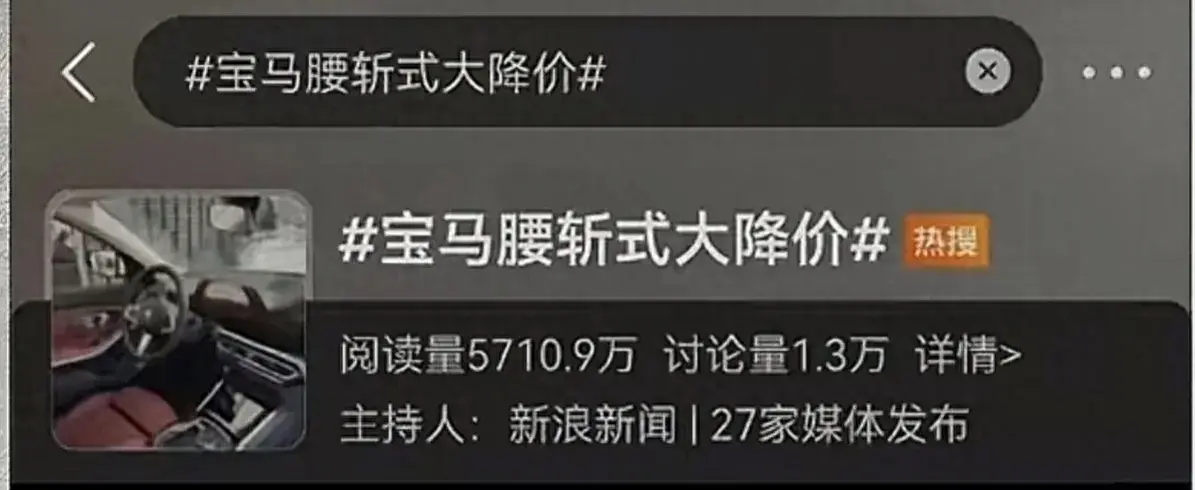 再不好好賺錢(qián),你就只能開(kāi)寶馬了:寶馬降價(jià)背后的真相