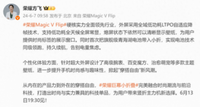 從屏幕到電池:榮耀Magic V Flip如何實現時尚與性能的完美結合?
