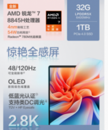 618大戰R7 8845H筆記本怎么選?聯想 華碩 惠普這幾款值得一看