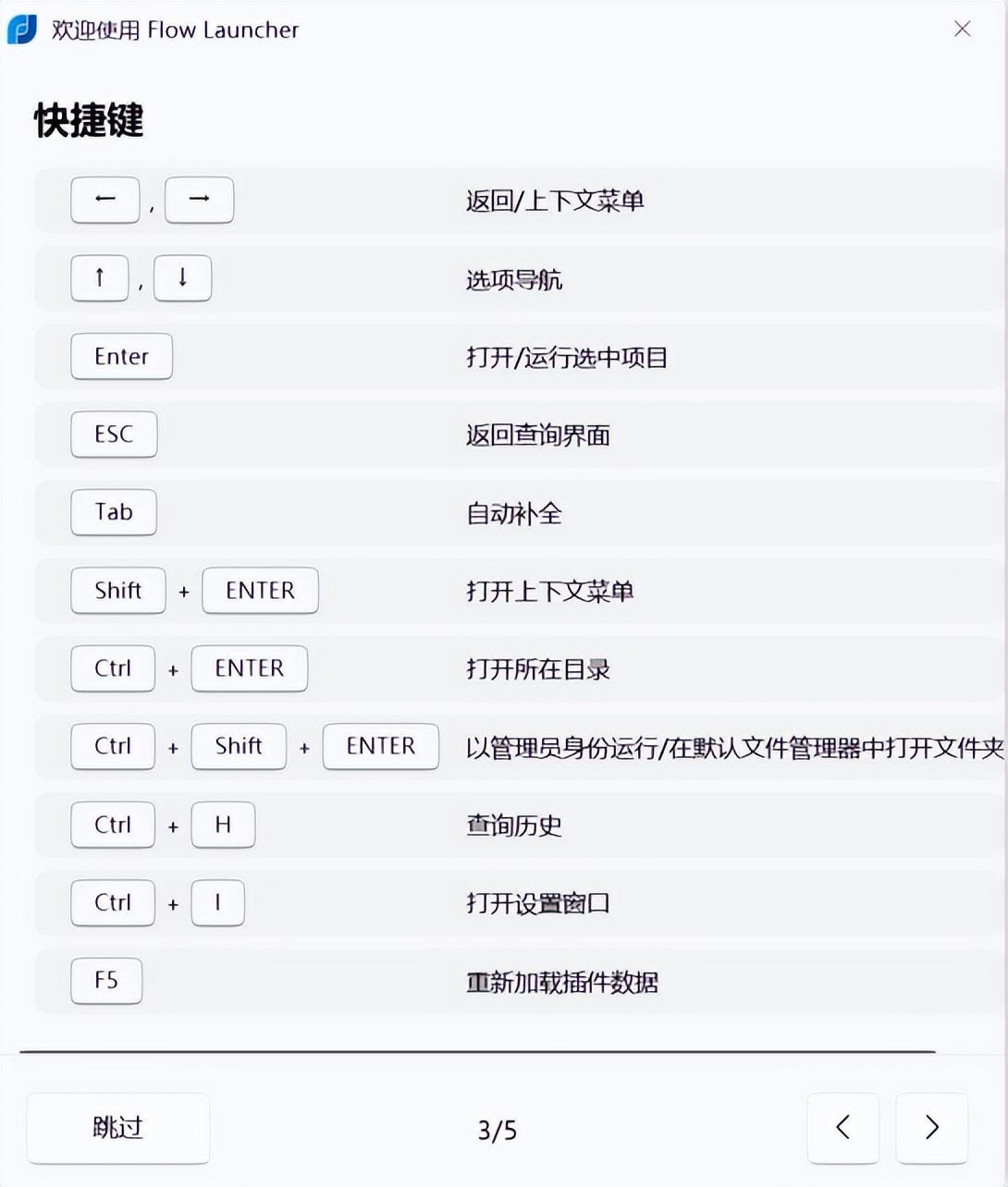 Flow Launcher:Windows高效啟動與搜索工具