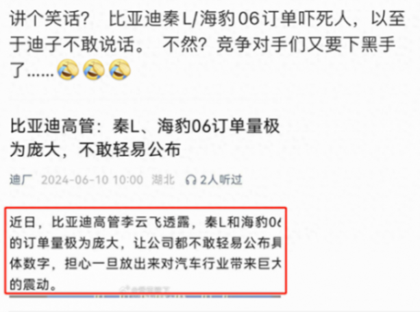 海豹06/秦L三天漲8萬訂單?比亞迪李云飛:這僅為“冰山一角”!